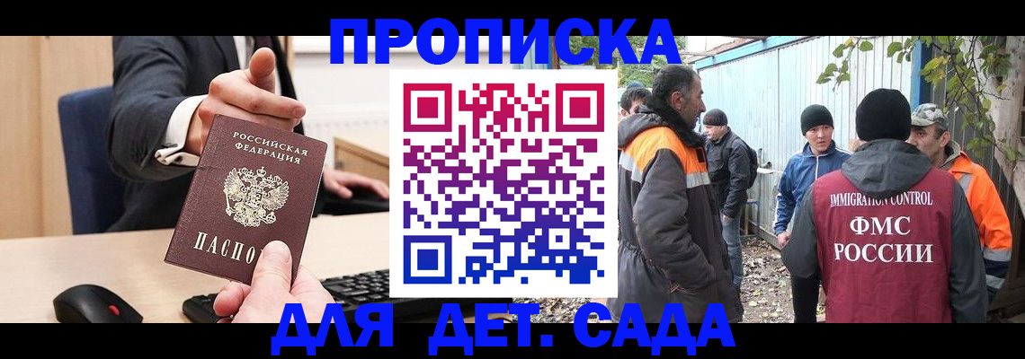 прописка ребенка в Новозыбкове