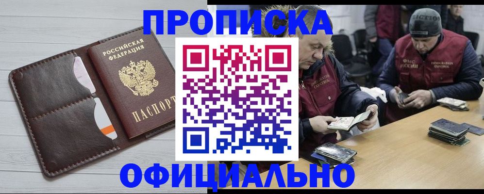 прописка для школы в Новозыбкове