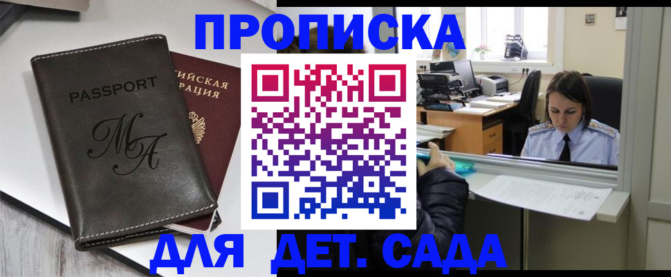 прописка для работы в Новозыбкове