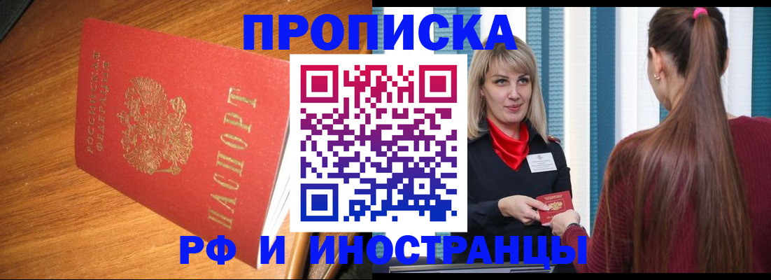 прописка 2025 в Новозыбкове